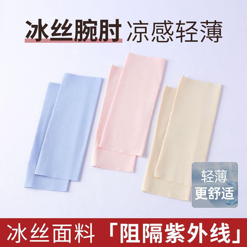 夏薄款透气冰丝无痕护肘遮纹身袖套男女防晒短款冰袖护腕护手臂套