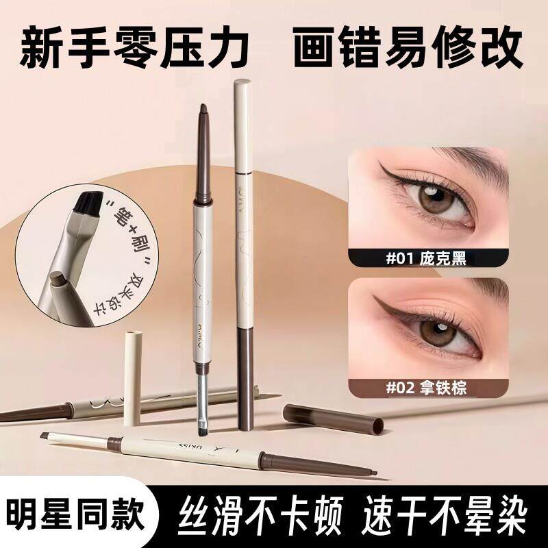 双头刀锋刷眼线胶笔极细持久防水不晕染眼线笔下至笔正品新手