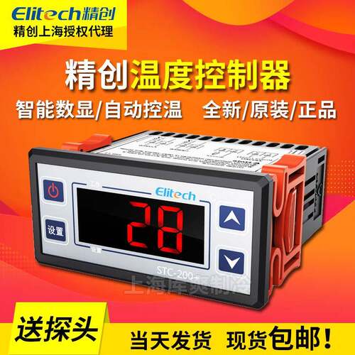 精创冷库养殖制冷制热智能自动开关可调STC200数显温度控制器220V