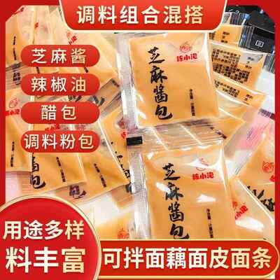 芝麻酱30包小袋装热干面凉皮面藕调料火锅蘸料外卖专用拌面酱速食