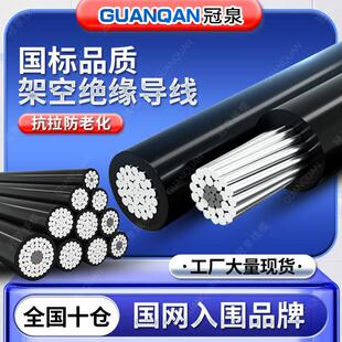国标铝线电线架空绝缘导线25/35/50/70/95/120平方铝芯高压电缆线