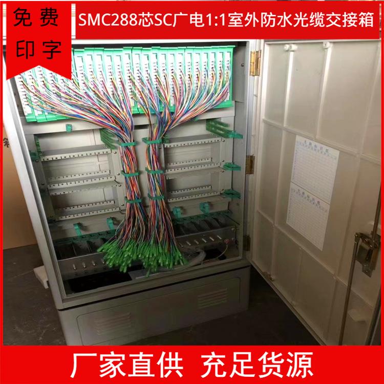 SC-UPC288芯免跳款落地式光缆交接箱小区室外防水光分路器箱空箱