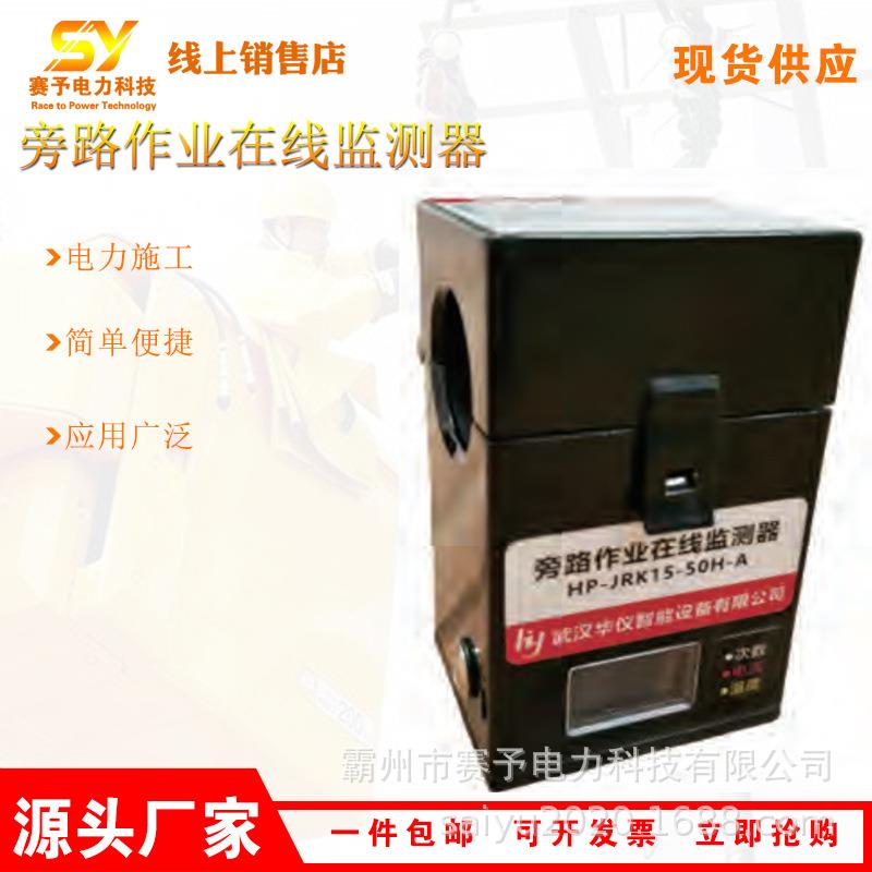 手持中心平台远程监控监测仪HG-POM 500-02旁路作业在线监测器
