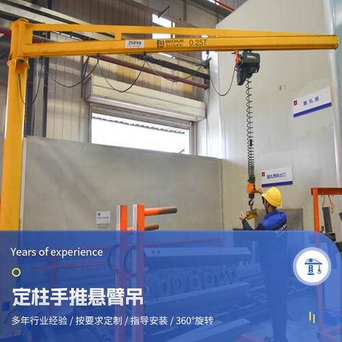 定柱式悬臂吊小型起重机工厂仓库助力手推悬臂吊配环链葫芦运