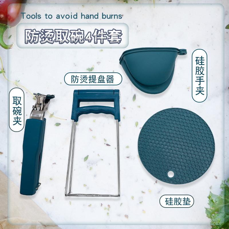 不锈钢防烫夹防滑取碗夹4件套提盘器厨房小工具夹盘子手套隔热垫