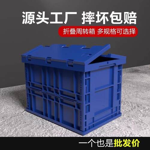 折叠箱塑料周转箱加厚大号物流箱折叠箱塑料箱折叠箱塑料箱