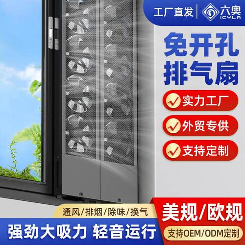 窗式免打孔窗户排气扇抽风机排风扇免安装换气扇强力静音排烟外贸