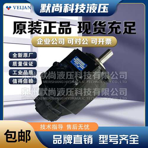 VELJAN/维金叶片泵 VT6C-003-1-R00-B-1 VT6C-010-1-L00-B-1油泵