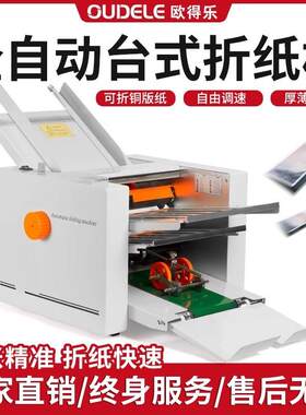 全自动折纸机器折页机图文店设备订折一体机折说明书压痕器