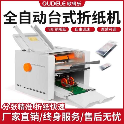 全自动折纸机器折页机图文店设备订折一体机折说明书压痕器