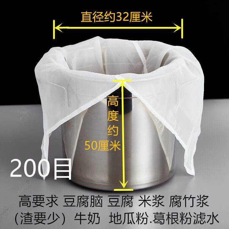 200目过滤布网布希腊酸奶过滤袋纱网专用豆腐果汁红薯粉中药地瓜