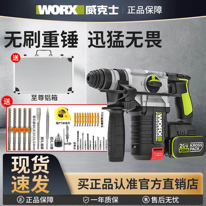 威克士无刷电锤钻电镐WU388充电式重型工业级冲击钻两用混凝土工