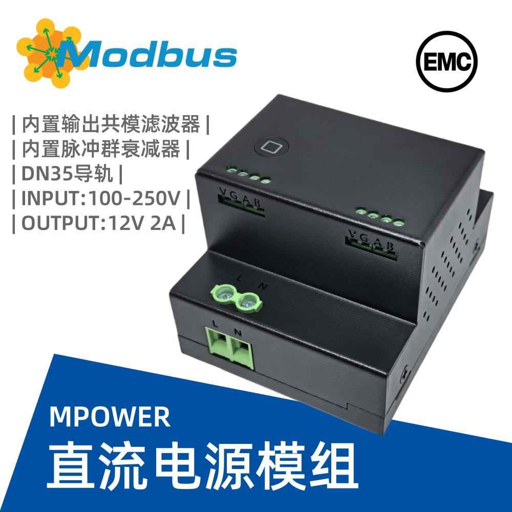 Modbus智能AC-DC12V2A直流电源MPOWER工业100-240V物联EMC认证