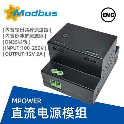 Modbus智能AC-DC12V2A直流电源MPOWER工业100-240V物联EMC认证