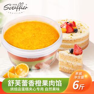 橙子果酱满杯香橙果肉馅烘焙蛋糕甜橙酱酸奶柳橙果粒橘子酱桔子酱