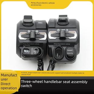 江苏宗申电动三轮车新型组合开关前灯转向雾灯汽笛开关总成配件