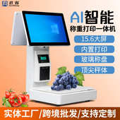 厂家直供 君容智能AI识别收银秤水果蔬菜商超称重收银一体机电子