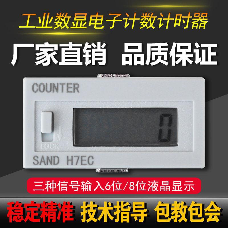 计数器电子数显累时器工业通电计时器冲床自动感应记数器H7EC-BLM