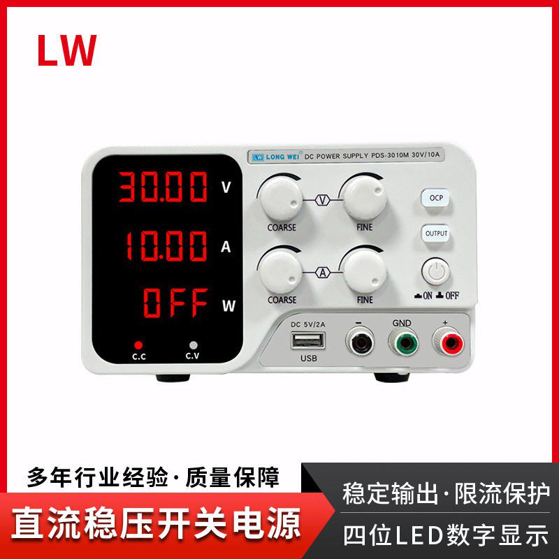 龙威可调PDS-30直流稳压电源30V3A电压电流持续可调开关电源