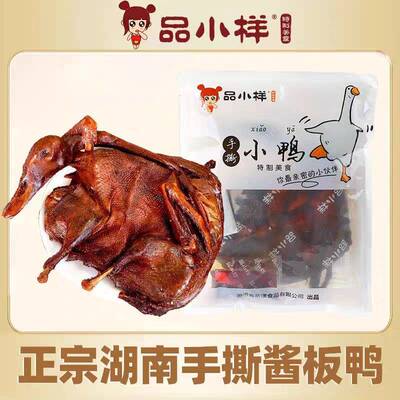 品小样酱板鸭湖南常德特产正宗特辣手撕鸭碎碎鸭网红小吃解馋零食