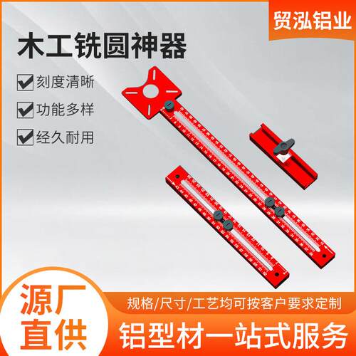 垮境铝合金木工尺修边铣圆划线定位尺圆孔开槽定位器带靠山加长款