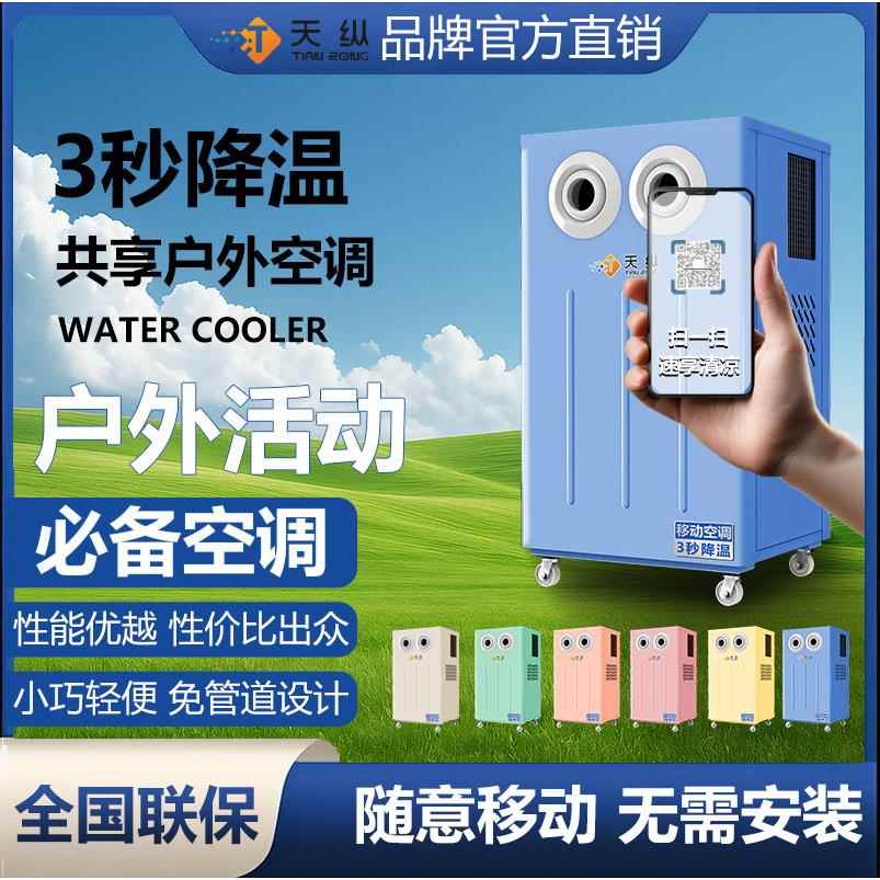 便携可移动!免安装户外共享扫码空调,制冷神器快速降温