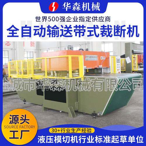 全自动送料液压裁断机海绵皮革无纺布裁断机输送带式四柱裁断机