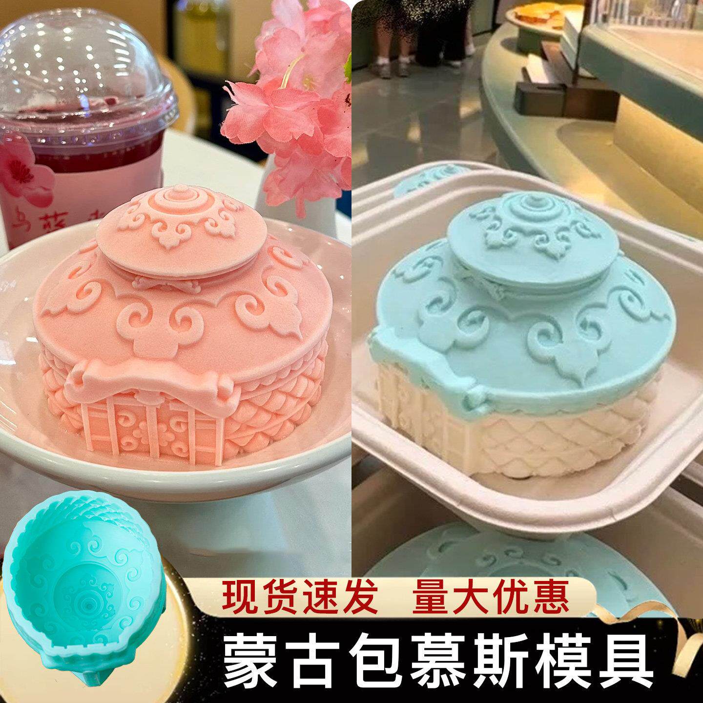 蒙古包慕斯模具定制甜品蛋糕建筑硅胶国潮风毡房文创风内草原元素
