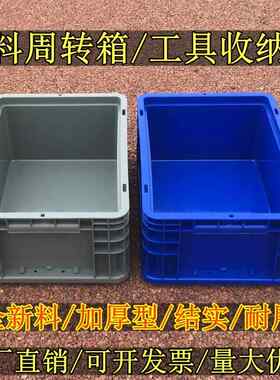 加厚塑料周转箱工具收纳箱物流运输箱长方形汽配整理箱带盖灰色箱