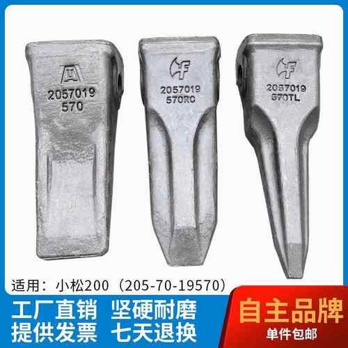 小松60/100/200/300怪手斗齿挖斗205-70-19570牙齿销钉齿根牙仔齿