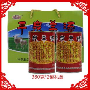 .承德特产平泉羊汤八沟羊肉汤羊杂汤380X4罐礼盒装罐头装速食骨汤