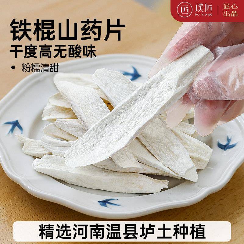 铁棍山药片河南焦作温县垆土怀山药淮山药干片薄片煲汤煮粥食材