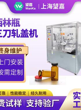 蠕动泵西林瓶灌装机小型全自动西林瓶灌装机20ml西林瓶灌装机液体