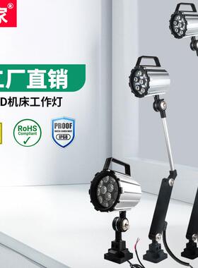九家LED机床工作灯24V36V110V220数控车冲铣床台灯机械设备照明灯