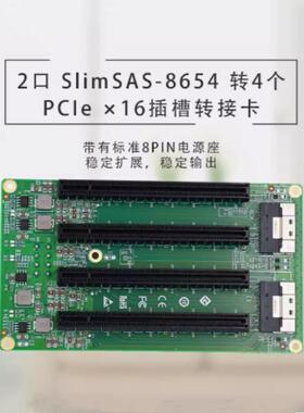 PCIe4.0扩展坞SFF-86548i转4个PCIex16插槽扩展卡