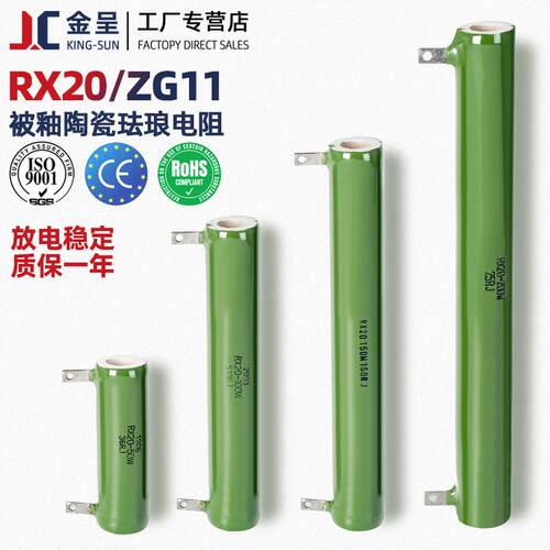RX20 ZG11 被釉珐琅陶瓷线绕电阻 放电电阻10W25W50W100W150W200W