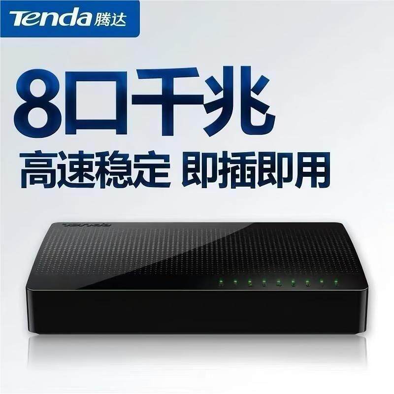 腾达 SG108M 8口千兆交换机 家用宿舍网络网线集线器分线器 1个