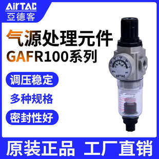 亚德客气源处理元 AirTac 件GA系列GAFR100系列调压过滤器压差排水