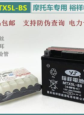 正品裕祥电池摩托车电瓶12V通用MTX5L-BS免维护飞致150福喜as125