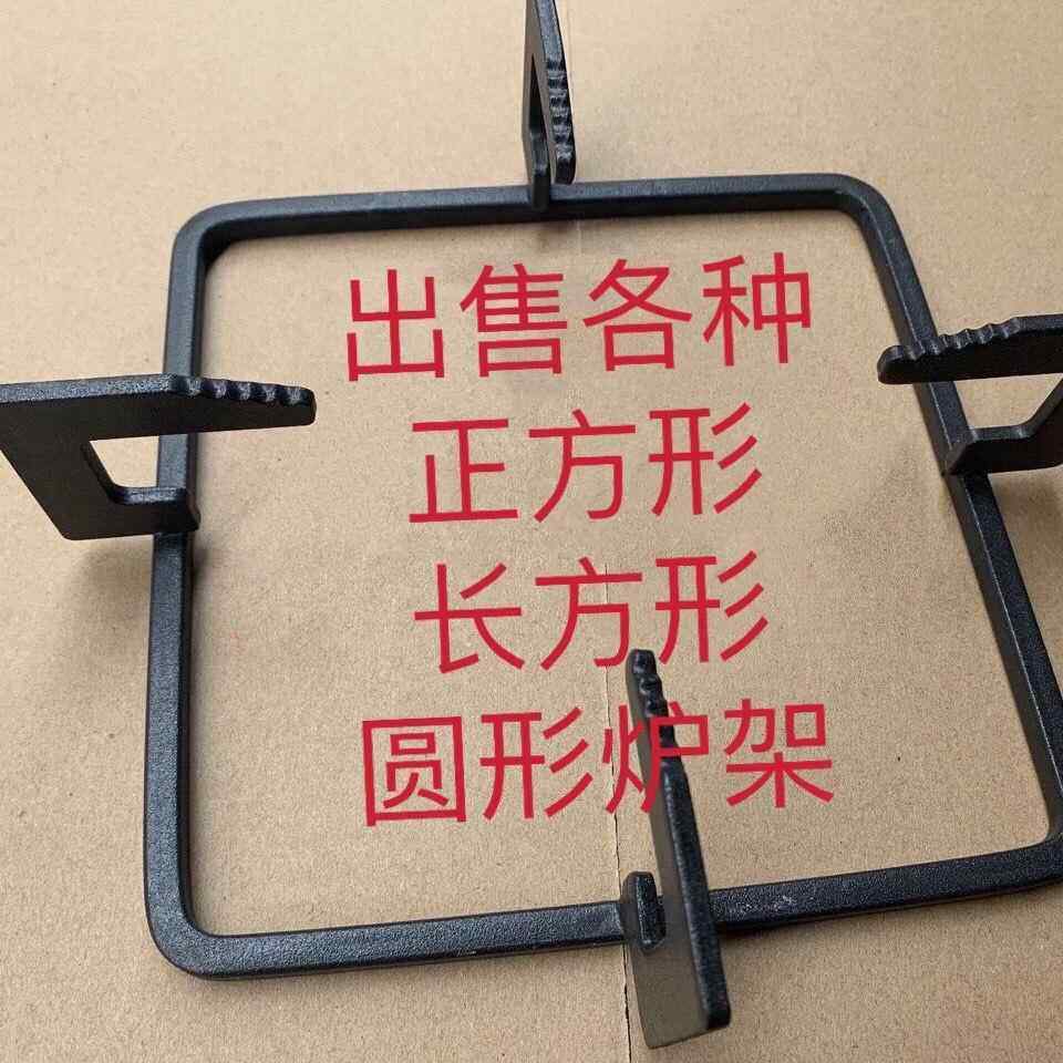 炉具配件煤气灶防滑炉架支架长方形锅架嵌入式燃气灶正方形铁架
