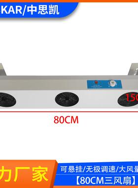 工业快速除静离子风机FS-003防静电风扇三头3头80CM长
