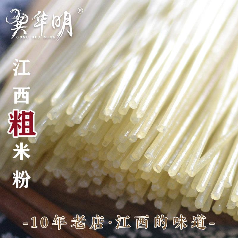 江西米粉 米线正宗米粉干南昌炒粗粉米粉凉特粗米粉米线条 特产