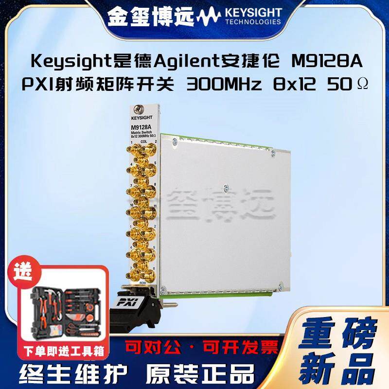 M9128APXI射频矩阵开关：300MHz