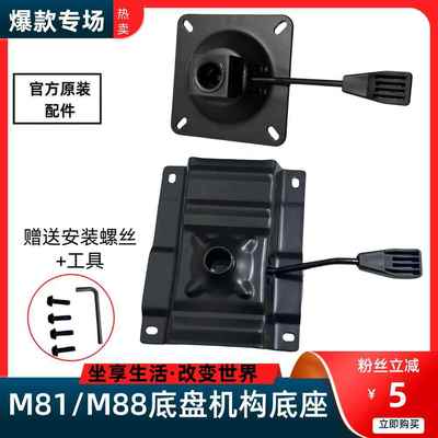 工学椅M81/M88椅子配件底盘机构办公椅底座椅子托盘转椅脚架