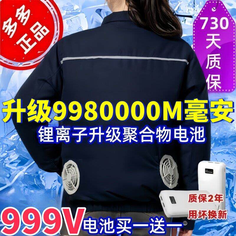 户外制冷带有风扇衣服降温工作服男薄款工地的空调工作服劳保服夏
