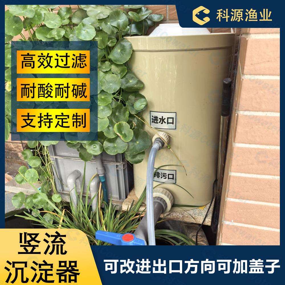 沉淀桶粪便收集小型水产养殖竖流式沉淀器过滤污水杂质竖流沉淀器
