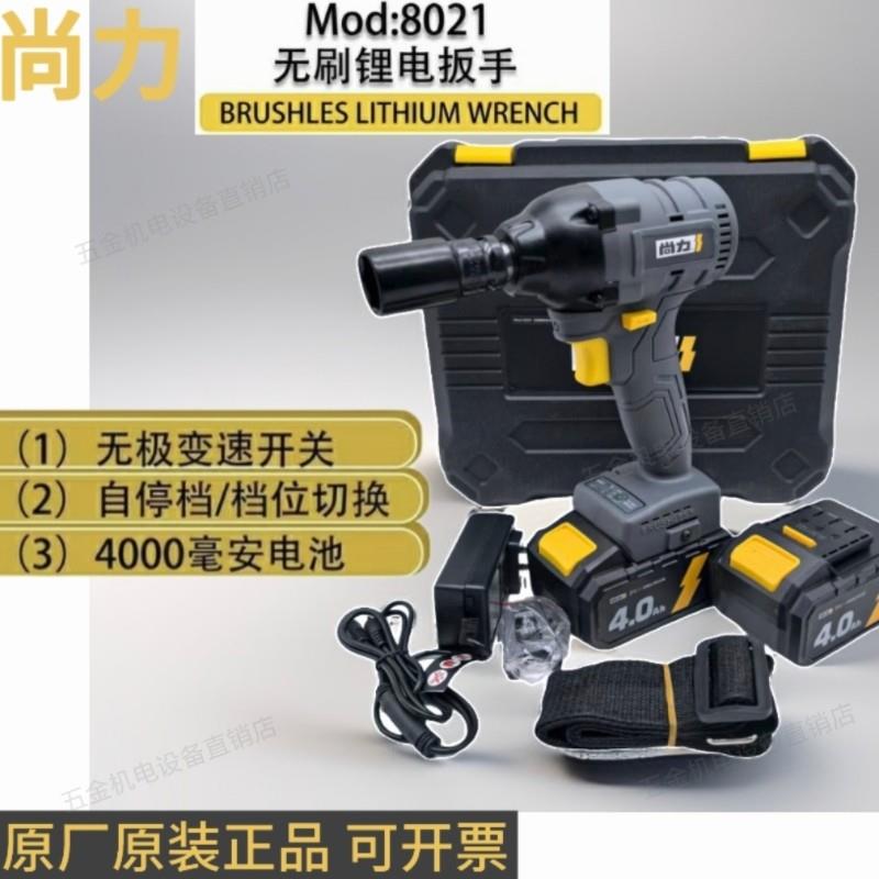 盛隆尚力21V无刷电动扳手8021风炮脚手架木工汽修冲击绿巨人锂电