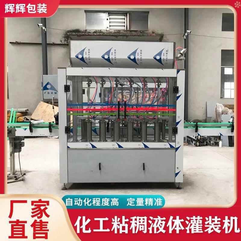 全自动乳胶漆化工灌装机 涂料灌装设备 墙面乳胶漆灌装生产设备