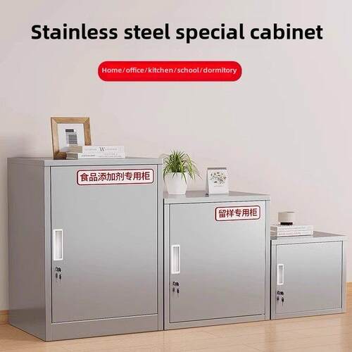 不锈钢留样柜食品添加剂专用柜幼儿园后厨单门带锁双锁多层储物柜