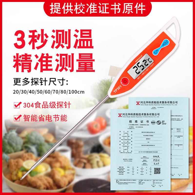 探针式工业食品温度计高精度水温计数字显示器烘焙油炸带校准证书